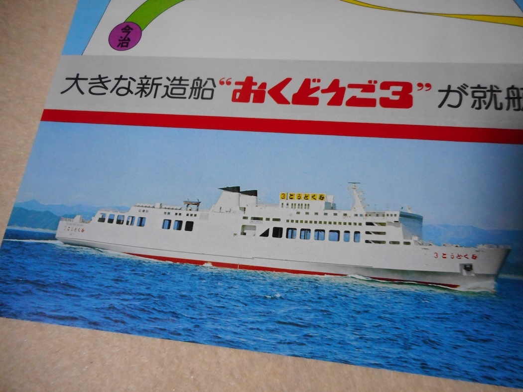  проспект Ehime Hanshin Ferrie *.....3* сейчас .* Kobe 