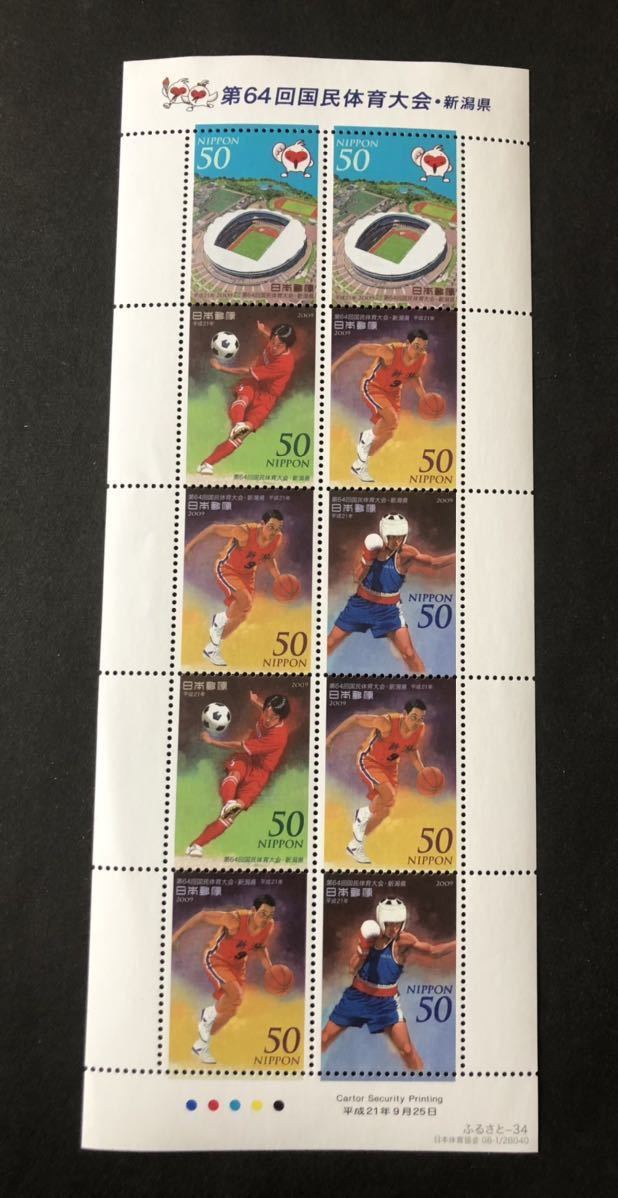 第64回国民体育大会・新潟県　未使用切手シート_画像1