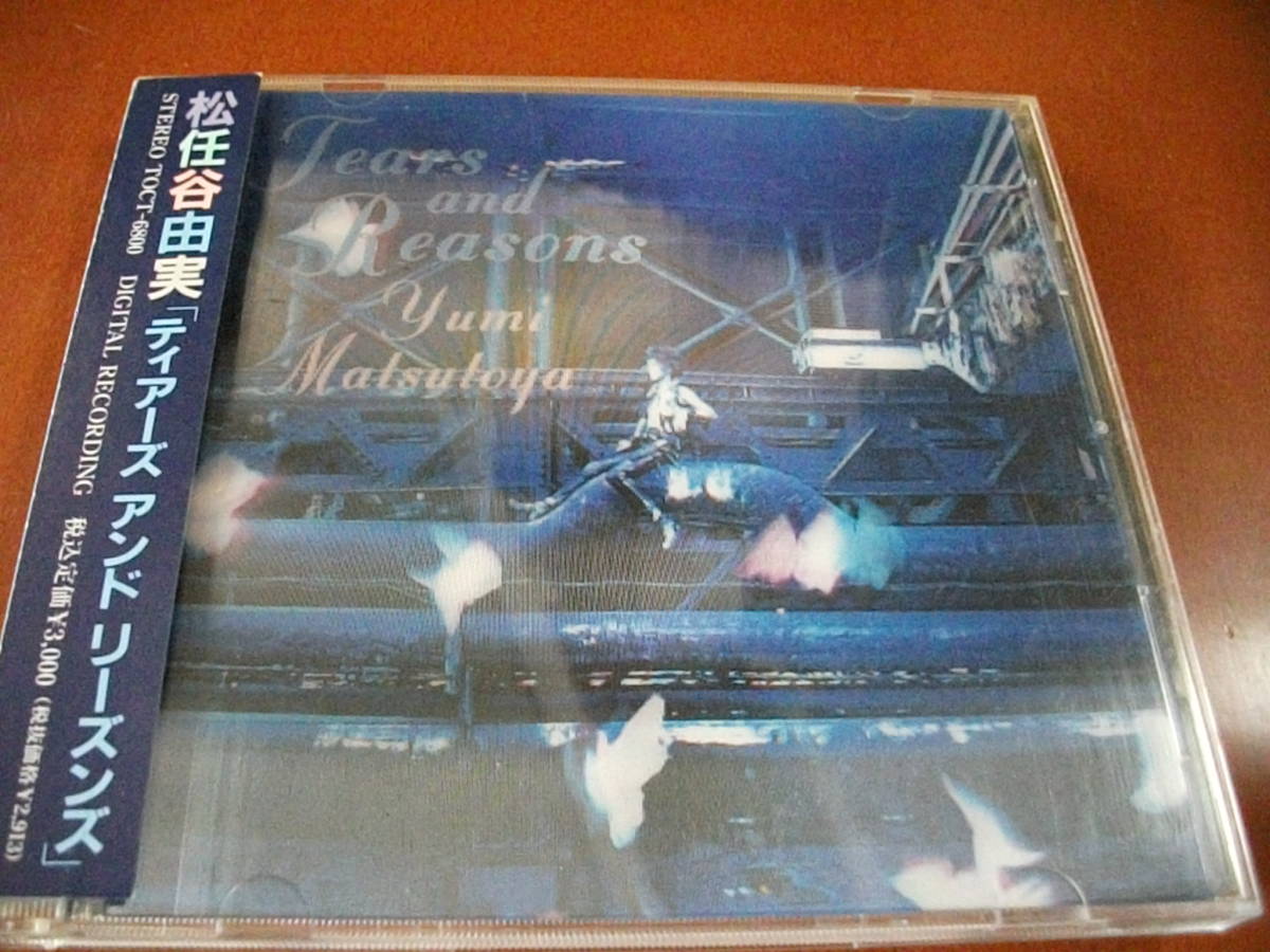【CD】松任谷由実 / 「ティアーズ　アンド　リーズンズ」 (1992)_画像1