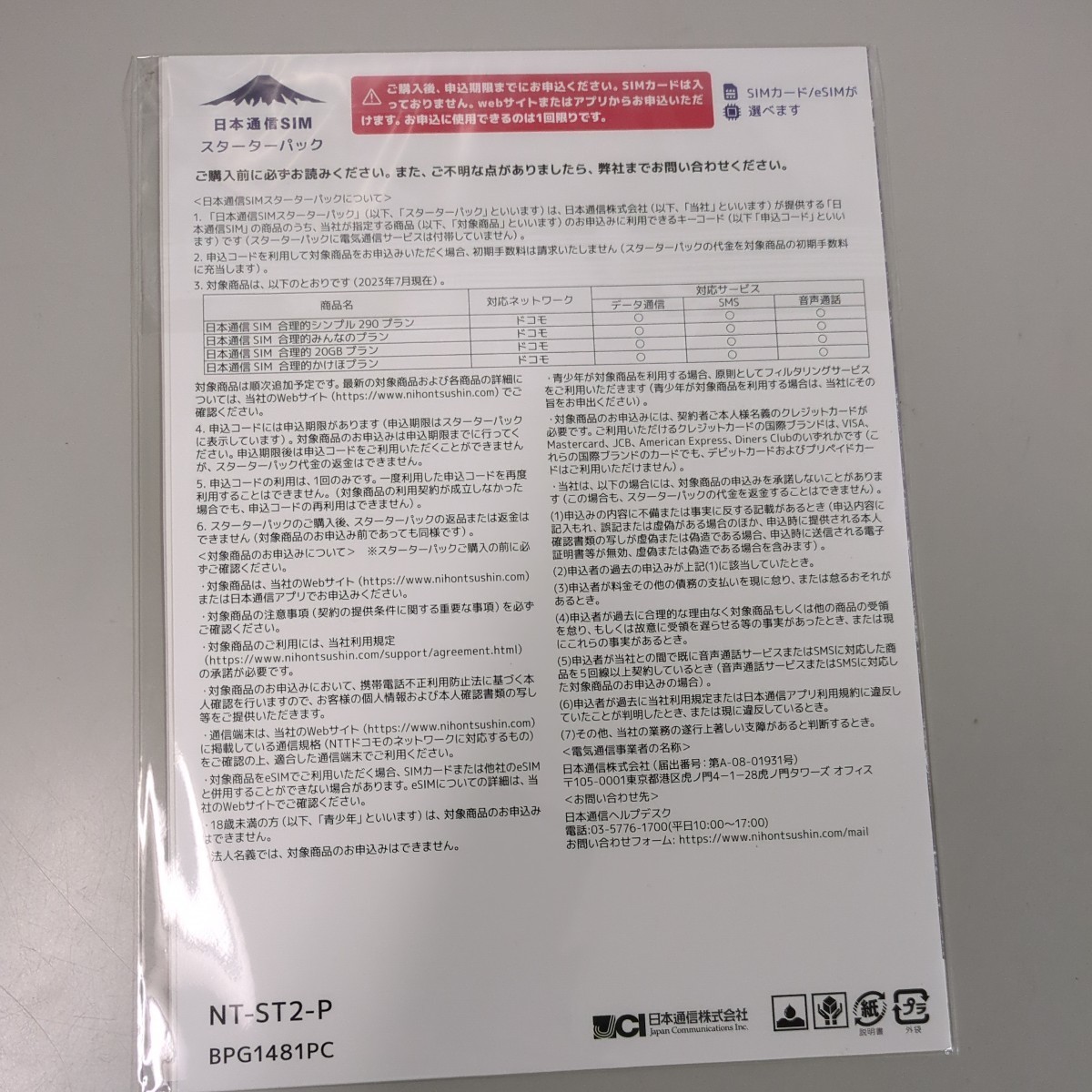【日本通信SIM】 合理的（シンプル290、みんなの、20GB　新スターターパック NT-ST2-P_画像2
