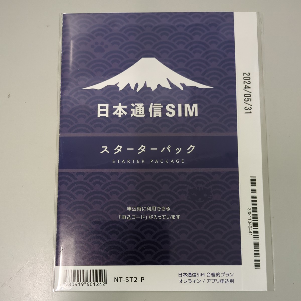 【日本通信SIM】 合理的（シンプル290、みんなの、20GB　新スターターパック NT-ST2-P　_画像1