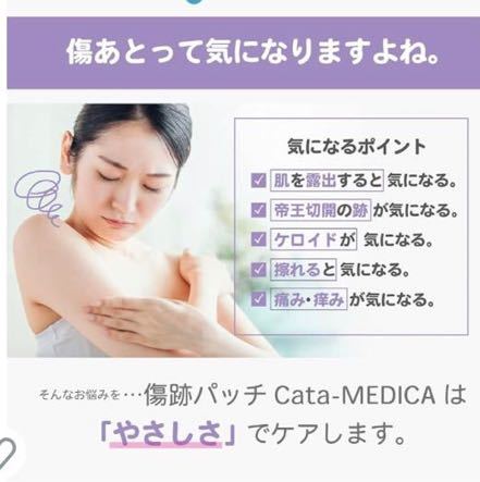 601i2226 Cata-MEDICA 傷跡 テープ 薬 10x12cm 手術 ケロイド 消す 帝王切開 傷テープ