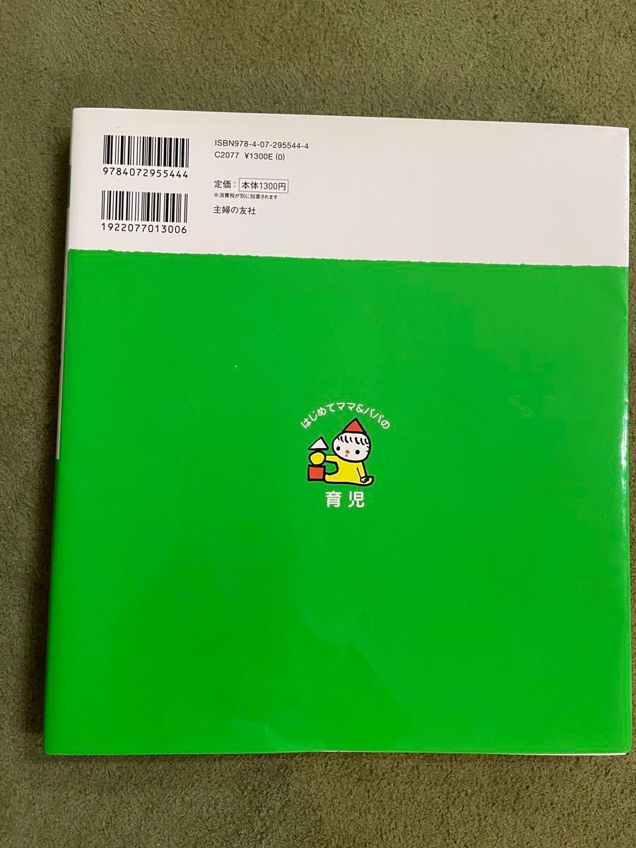 はじめてママ＆パパの育児　０～３才の赤ちゃんとの暮らしこの一冊で安心！ （実用Ｎｏ．１） 五十嵐隆／監修　主婦の友社／編