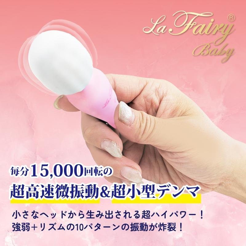 La Fairy Baby ラ・フェアリーベイビー/ピンク 電マ ハンディマッサージャー デンンマ ミニローター 新品未使用品。_画像3