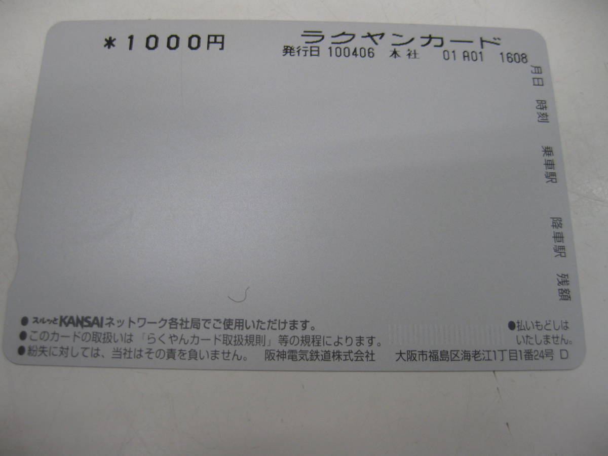 スルッとKANSAI 未使用 1000円 2枚 阪神タイガース　*34651_画像4
