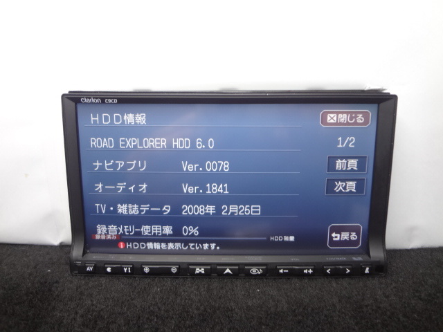 ◎日本全国送料無料　クラリオン　HDDナビ　2008年製　NX708　ワンセグTV内蔵　Bluetoothオーデイオ　DVDビデオ再生　CD4000曲録音 保証付_画像3
