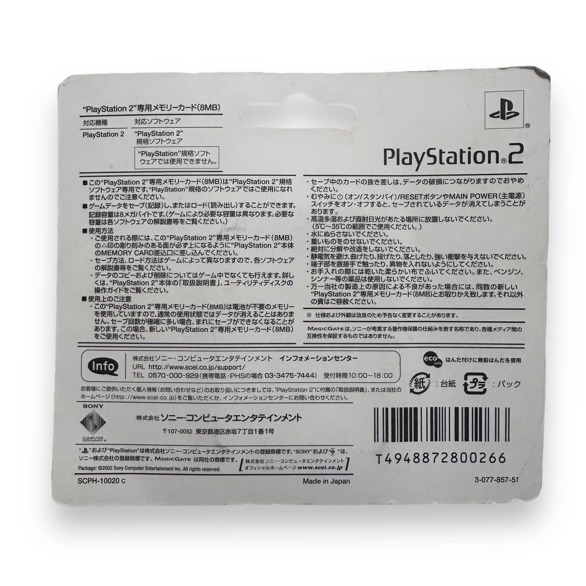 【 新品未開封 】SONY PS2 専用メモリーカート8MB クリスタル/ SCPH-10020R 純正 /プレイステーション2 プレステ2 PlayStation_画像2