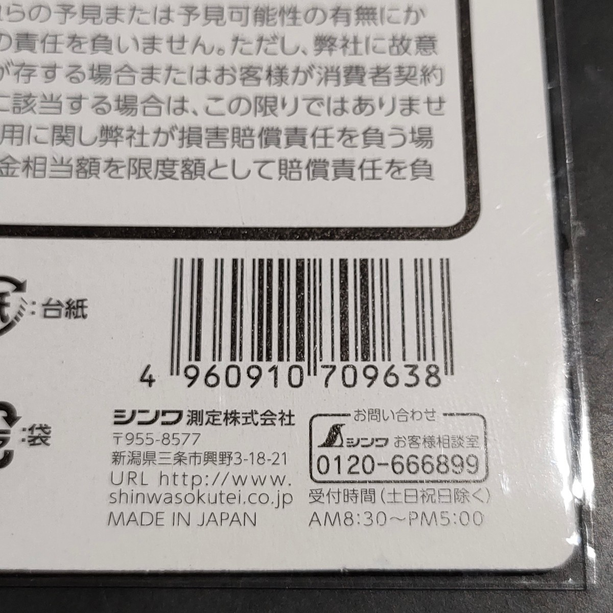 未使用品 シンワ測定 Shinwa 字消板 ステンレス製 70963 製図_画像3