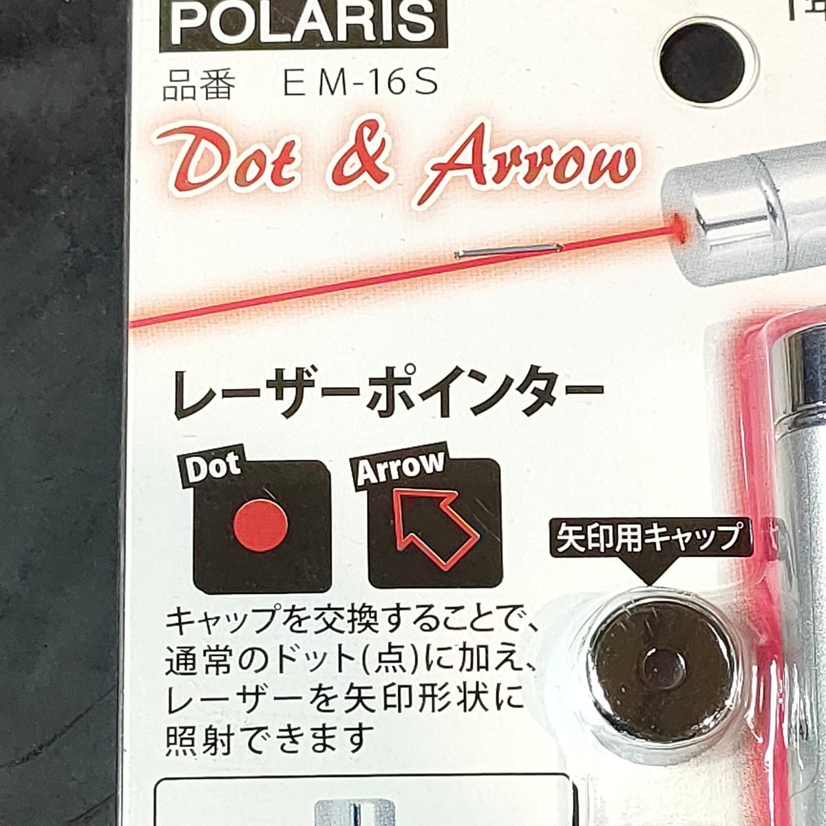 未使用品 ポラリスコーポレーション POLARIS レーザーポインター EM-16S 指示棒の画像2