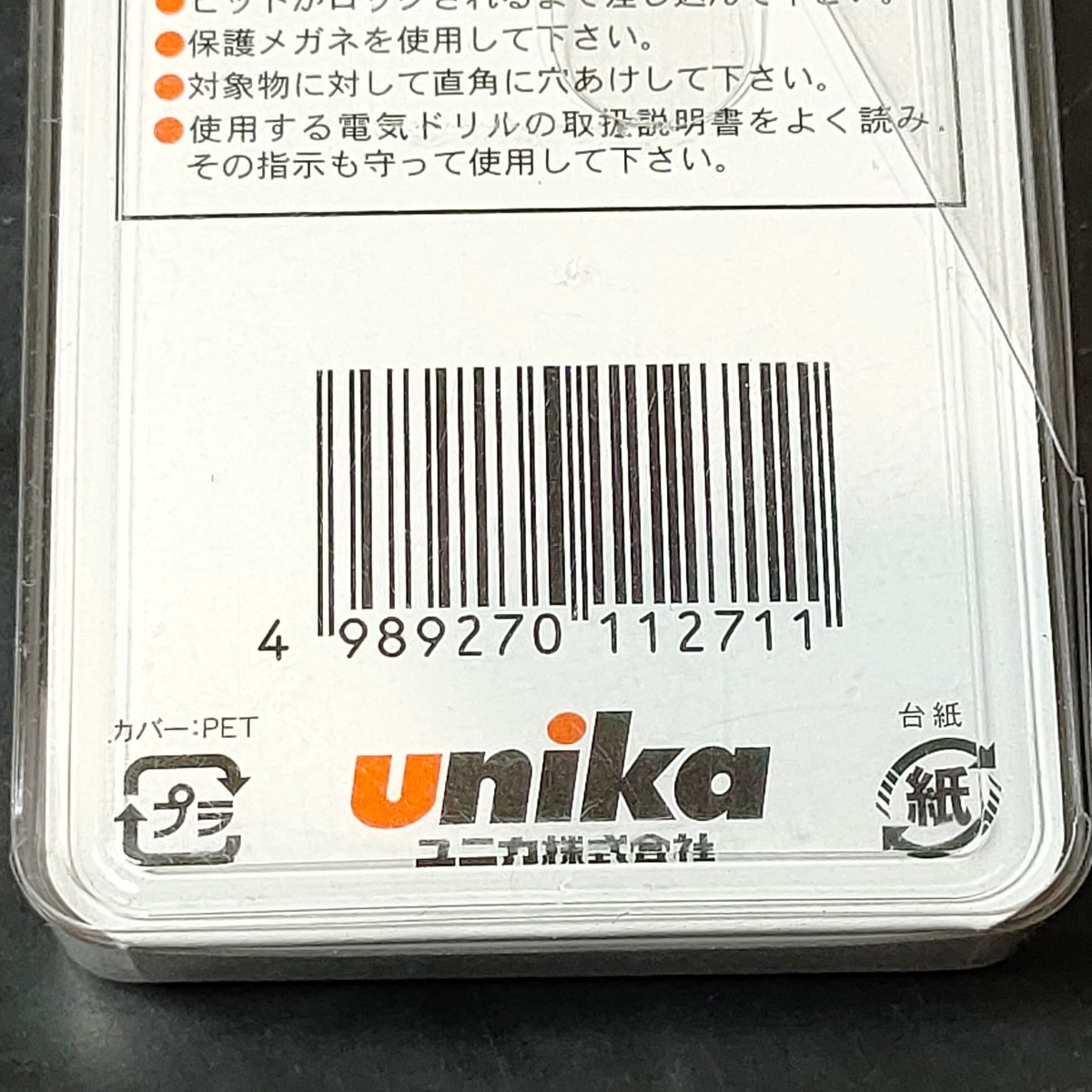 未使用品 ユニカ unika コンクリートドリル SDSプラス チップトップセット 3.4×110mm 3本入 DP3-T34_画像4