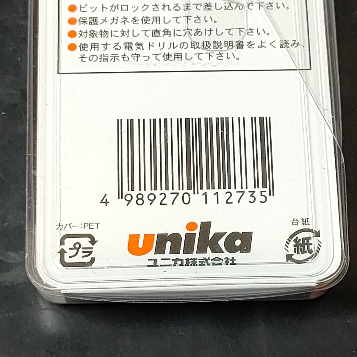 未使用品 ユニカ unika コンクリートドリル SDSプラス チップトップセット 4.3×110mm 3本入 DP3-T43_画像4