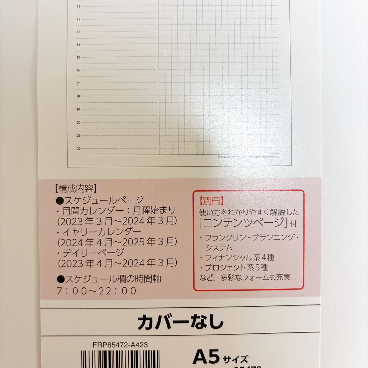 スケジュール帳 2023年4月〜2024年3月 フランクリン・プランナー スケジュール