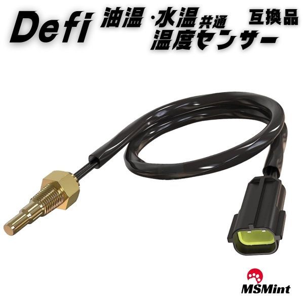 【送料無料】defi デフィ 温度センサー 油温 水温 保証あり 互換品 PT1/8 リンク BF PDF00903S 水温計 油温計_画像1