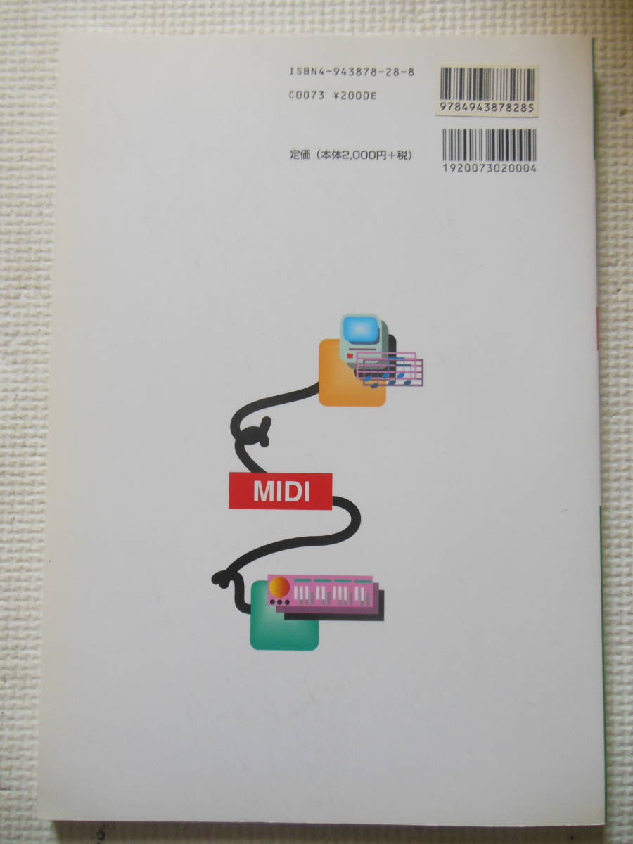 『MIDI検定３級 公式ガイドブック』音楽電子事業協会/日本シンセサイザー・プログラマー協会(中古本)の画像2