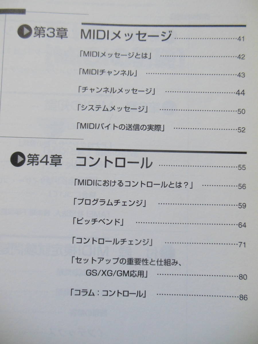 『MIDI検定３級 公式ガイドブック』音楽電子事業協会/日本シンセサイザー・プログラマー協会(中古本)の画像5