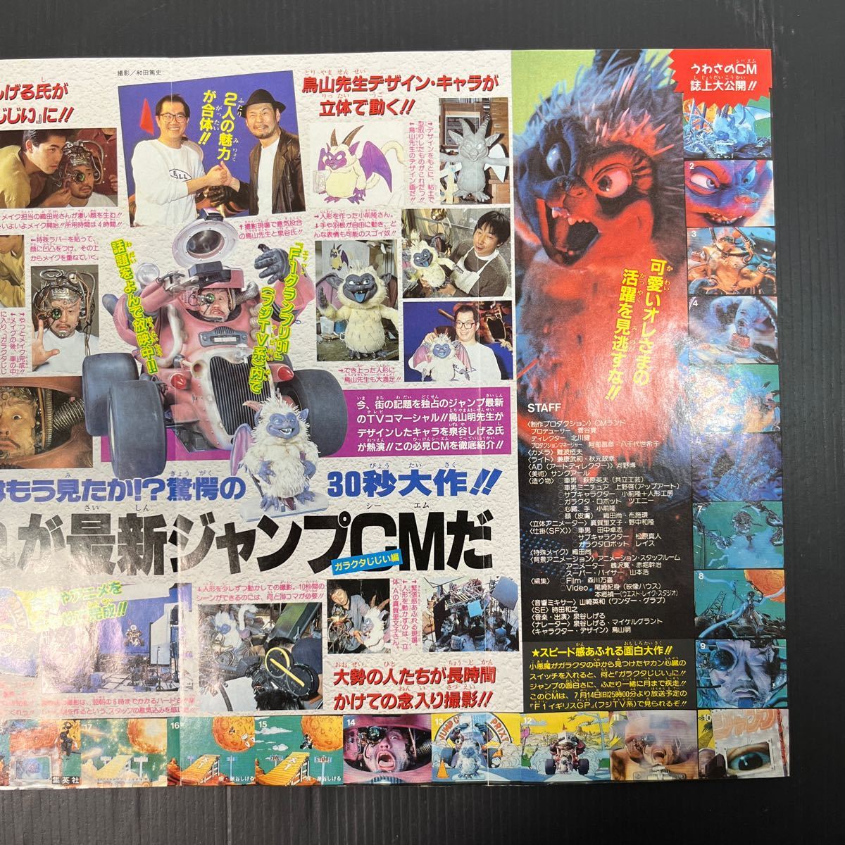 鳥山明 ポスター 週刊少年ジャンプ ジャンプ CM記念ポスター 当時物 泉谷しげる レトロ _画像7