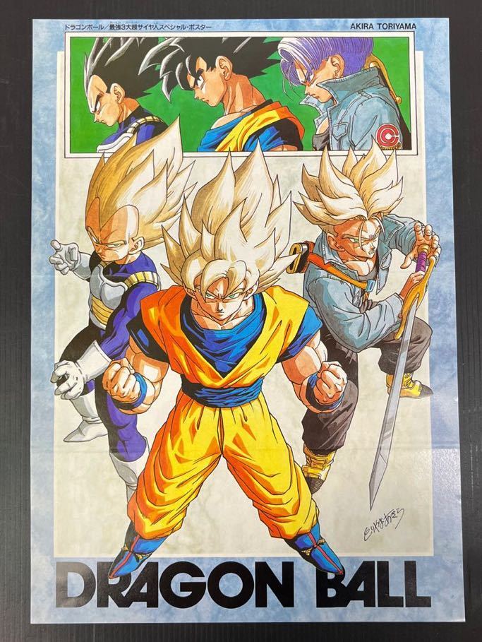 DRAGONBALL ドラゴンボール 鳥山明 ポスター 悟空 ベジータ トランクス スーパーサイヤ人 36.5×25.5cm_画像1