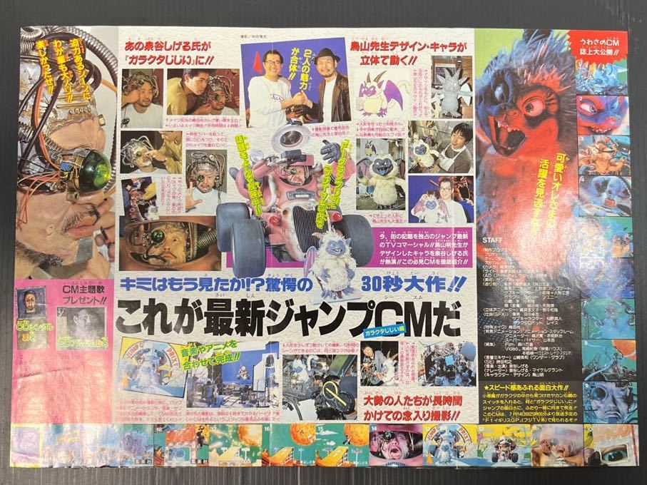 鳥山明 ポスター 週刊少年ジャンプ ジャンプ CM記念ポスター 当時物 泉谷しげる レトロ _画像5