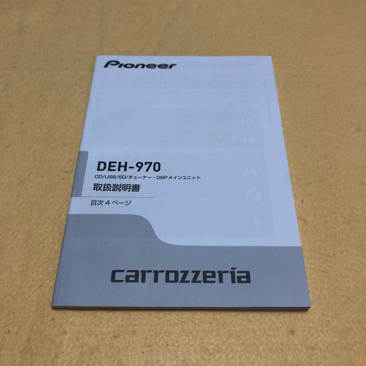 カロッツェリア carrozzeria DEH-970 取扱説明書 取説 中古☆_画像1