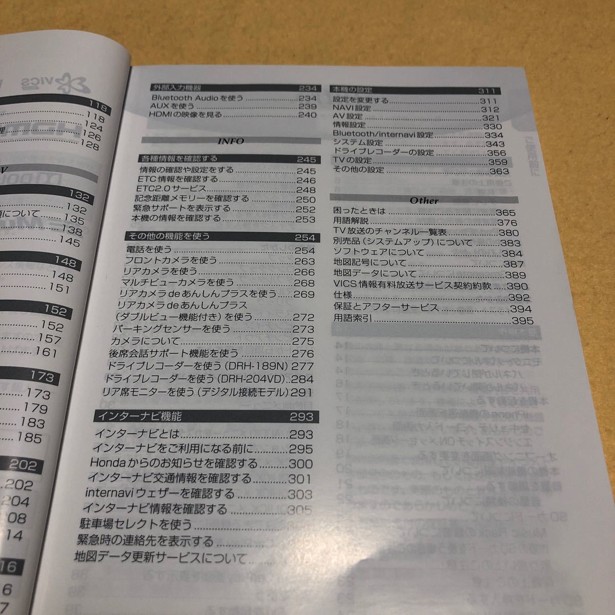 ギャザーズGathers VXU-207SWi VXM-207VFNi VXM-207VFEi VXU-207NBi 取扱説明書 取説 中古☆_画像6