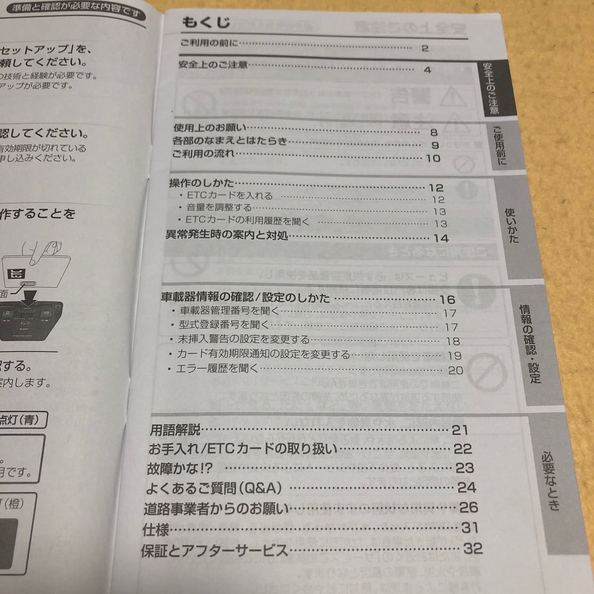 パナソニック ETC車載器 CY-ET926D 取扱説明書 中古☆の画像4