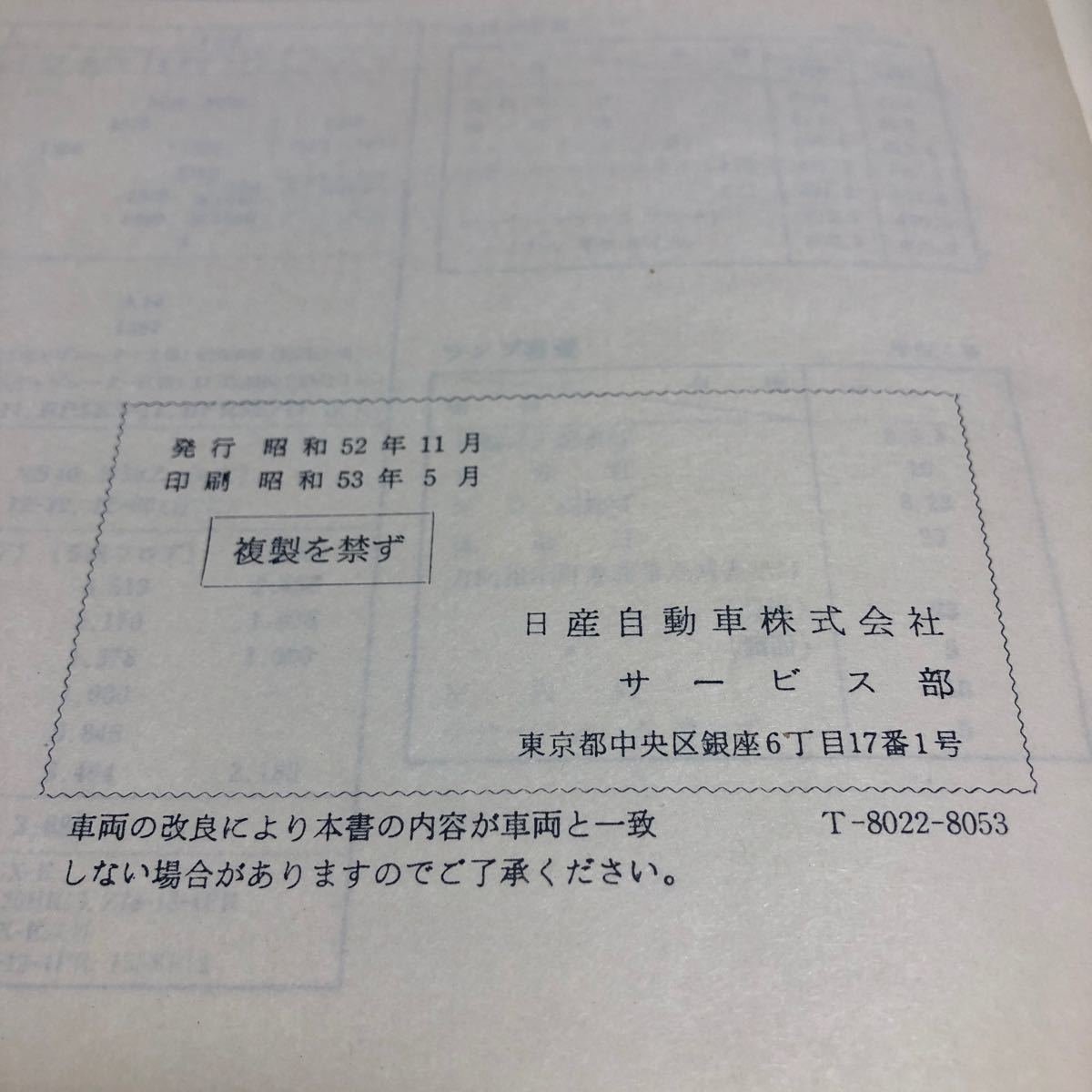 日産 ダットサン サニー E-B310 E-HB310 昭和53年5月 1978年5月 取扱説明書 取説 中古☆_画像3