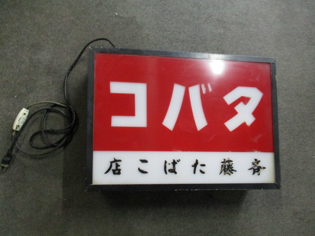 即決【昭和レトロ百貨店】タバコ電飾看板プラスチック 商店街ディスプレイ 街並み 当時物の画像6