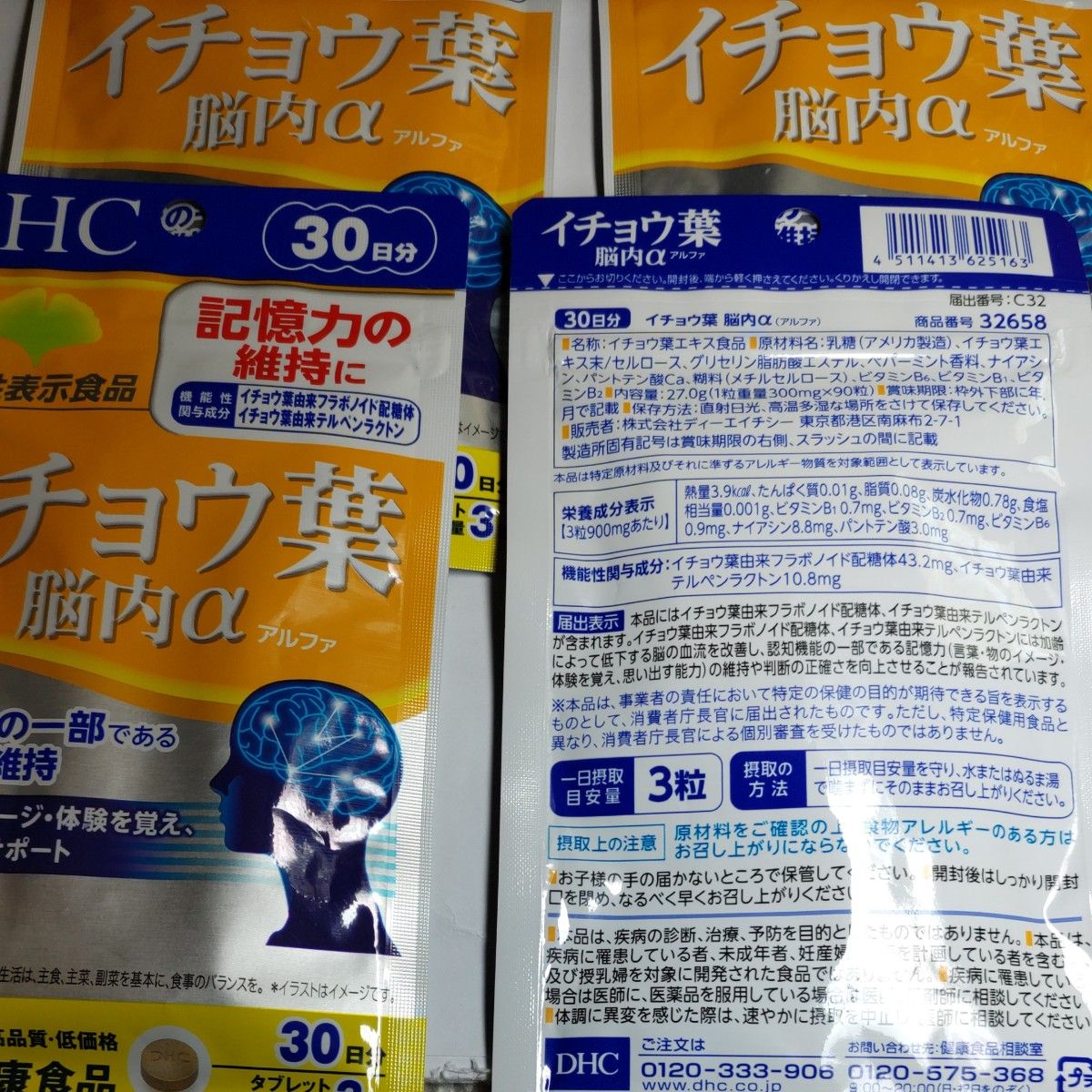 DHC イチョウ葉 脳内α (アルファ) 30日分 【機能性表示食品】    4袋