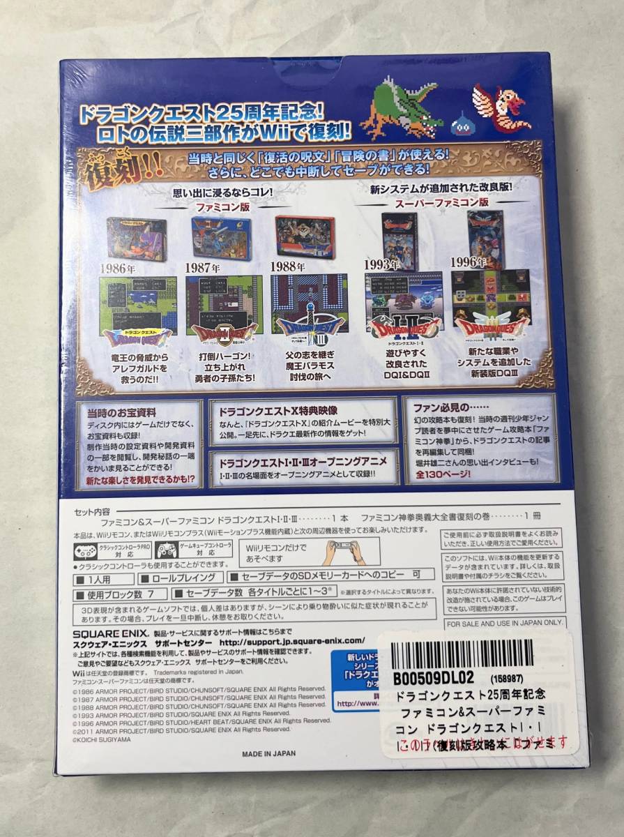 【新品未開封】ドラゴンクエスト25周年記念 ファミコン&スーパーファミコン ドラゴンクエストI・II・III Wii 初回生産特典ちいさなメダルの画像2