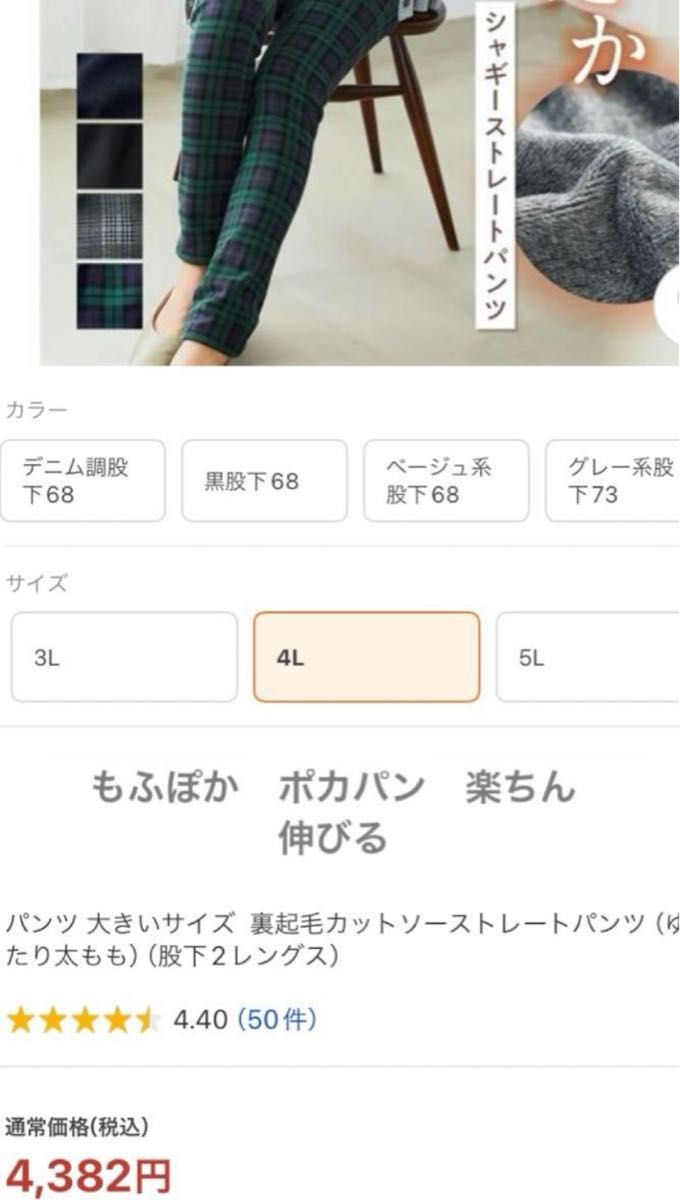 4Lボアパンツレディース　ストレッチ　履く毛布　新品　大きいサイズ裏起毛カジュアルパンツレディース　チェック柄パンツ　裏ジャギー