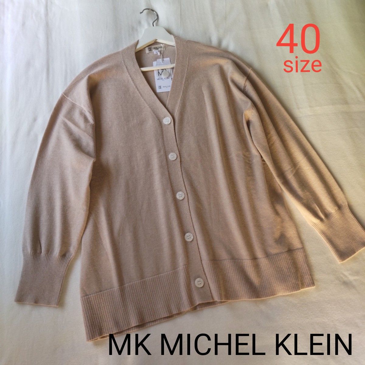 【新品未使用】MK MICHEL KLEIN エムケー ミッシェルクラン シンプルVネックニットカーディガン♪ベージュ 40 L