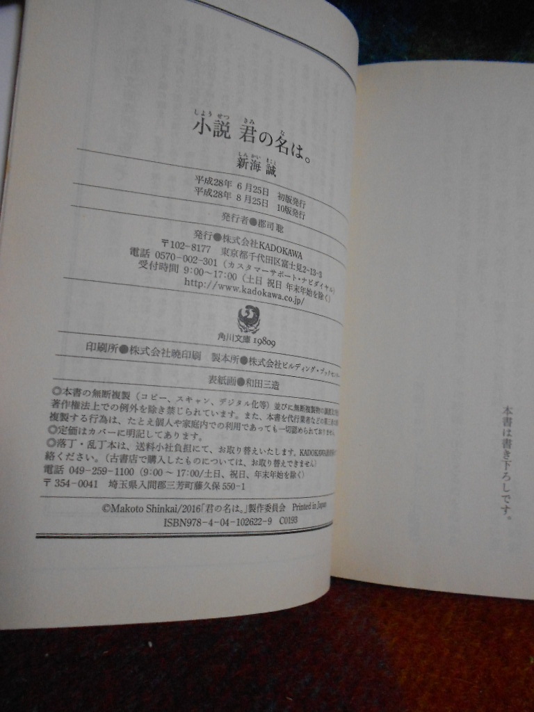 ◎小説 君の名は。新海 誠 角川文庫◎_画像5