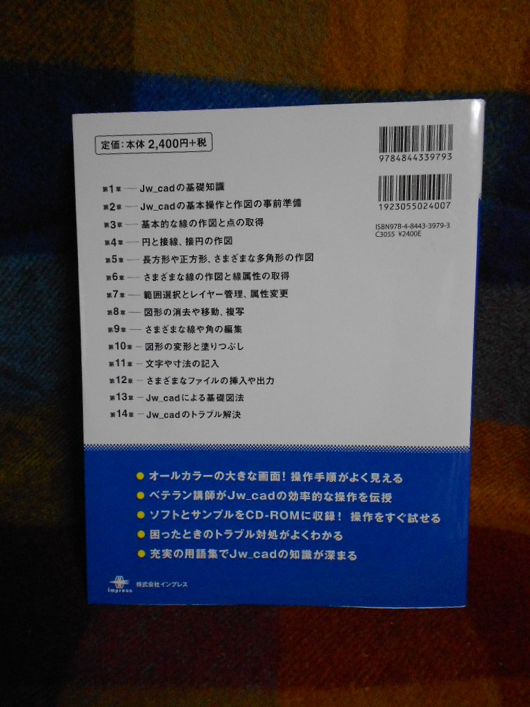 ◎できるJw_cadパーフェクトブック困った＆便利ワザ大会 株式会社インプレス◎_画像6