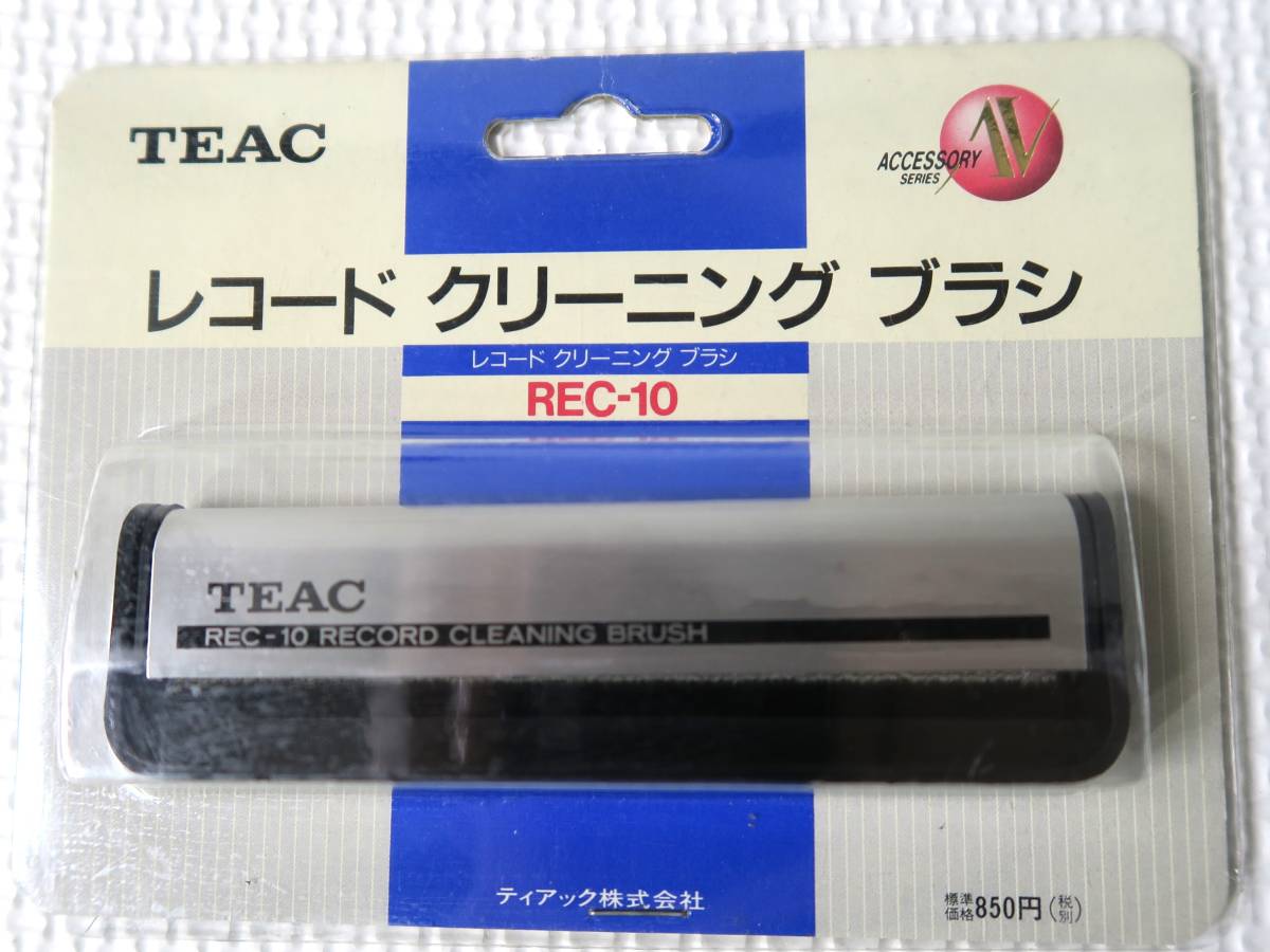 TEAC レコードクリーニングブラシ REC-10 オーディオテクニカ audio-technica スタイラスクリーナー AT607 ２個 中古ジャンク 送料無料_画像3