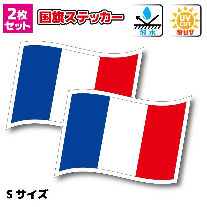 w2# France national flag sticker S size [2 pieces set ]#France tricolor Renault Lutecia Kangoo water-proof seal car suitcase etc. EU