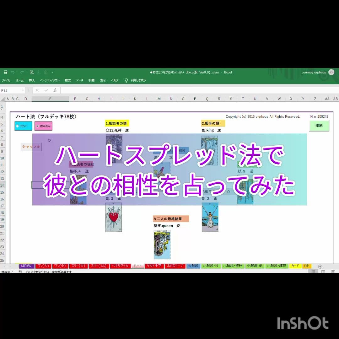 時空とつながるタロット占いExcel版! 2-1