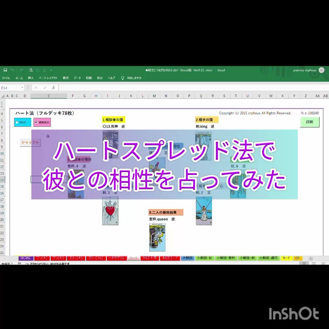 時空とつながるタロット占いExcel版！　2-1