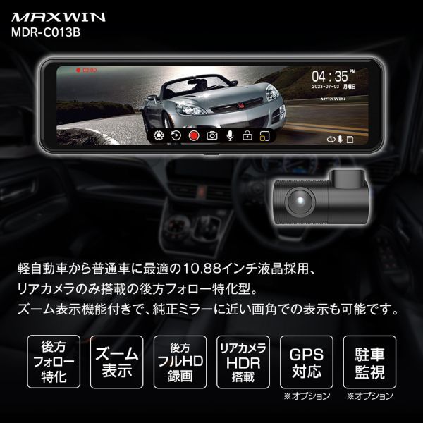 ドライブレコーダー 10.88インチ 後方特化 リアカメラズーム表示 デジタルインナーミラー ワイド 2K 1080P 車内リアカメラ 【MDR-C013B】_画像2