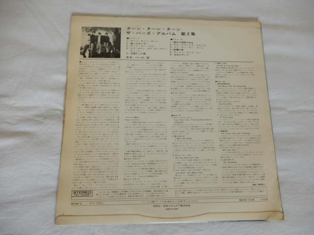 ザ・バーズ ターン・ターン・ターン The Byrds Turn! Turn! Turn! YS-597-C ペラジャケ LP 国内盤 レコードの画像2