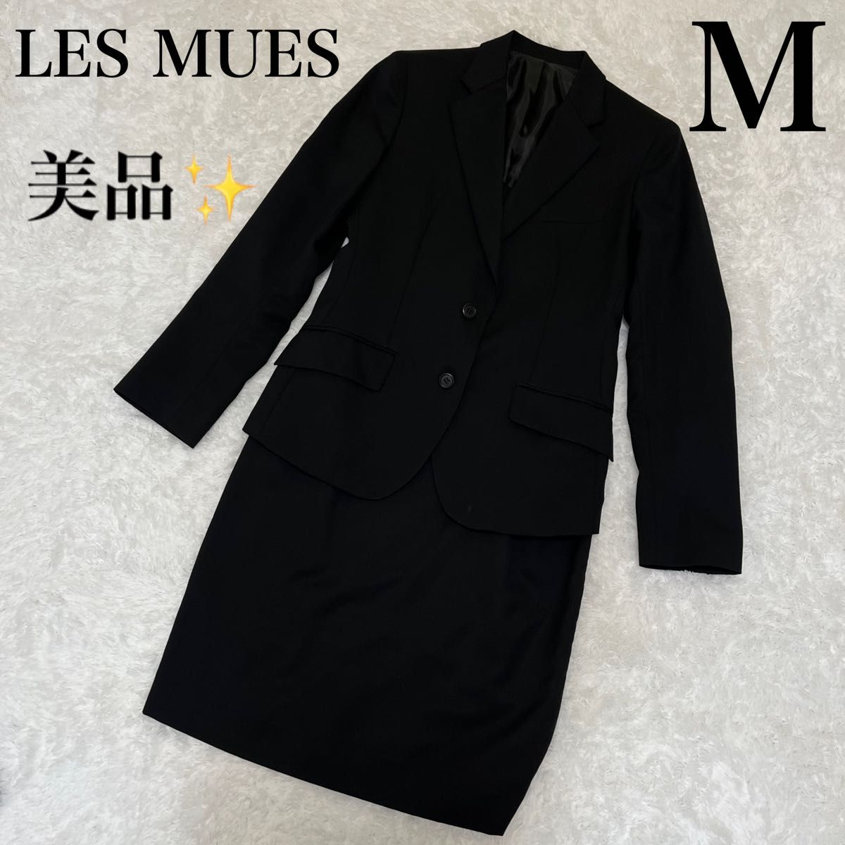 美品】LES MUES femme スーツ セットアップ 無地 ブラック スカート