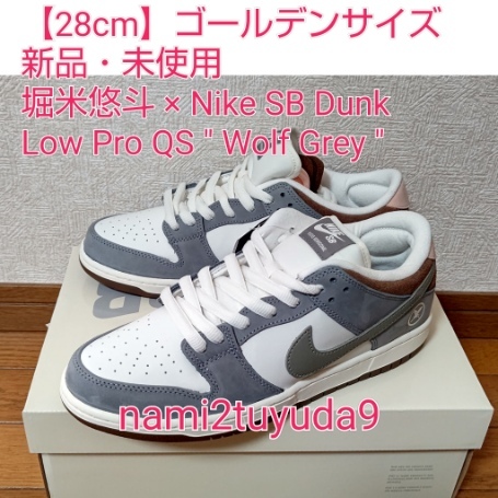 【２８ｃｍ】 新品 未使用 堀米雄斗 × NIKE SB Dunk Low Pro QS Wolf Grey US10 ナイキ ダンク ロー ウルフグレー 堀米モデル _画像1