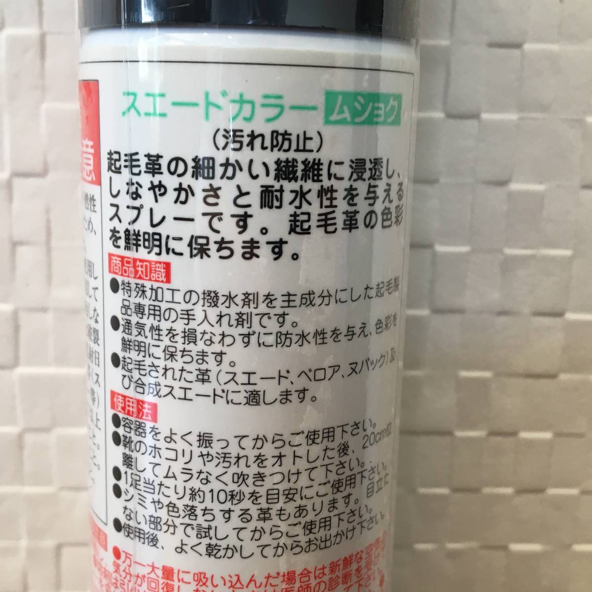 ● 送料￥180～ ● 無色 / スエードカラー65 コロンブス スエード 65ml 起毛革の補色 汚れ防止 スプレー 日本製 (新品)(未開封)(正規品)_画像3