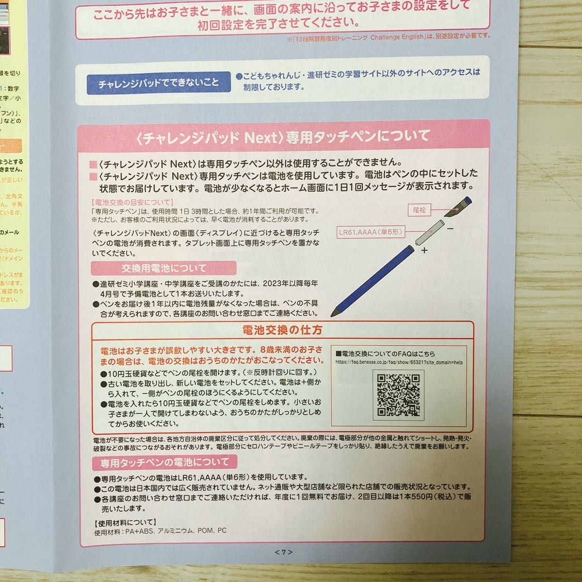チャレンジタッチ チャレンジパッドnext カバー タッチペン 充電 チャレンジタッチ チャレンジパッドnext カバー タッチペン 充電