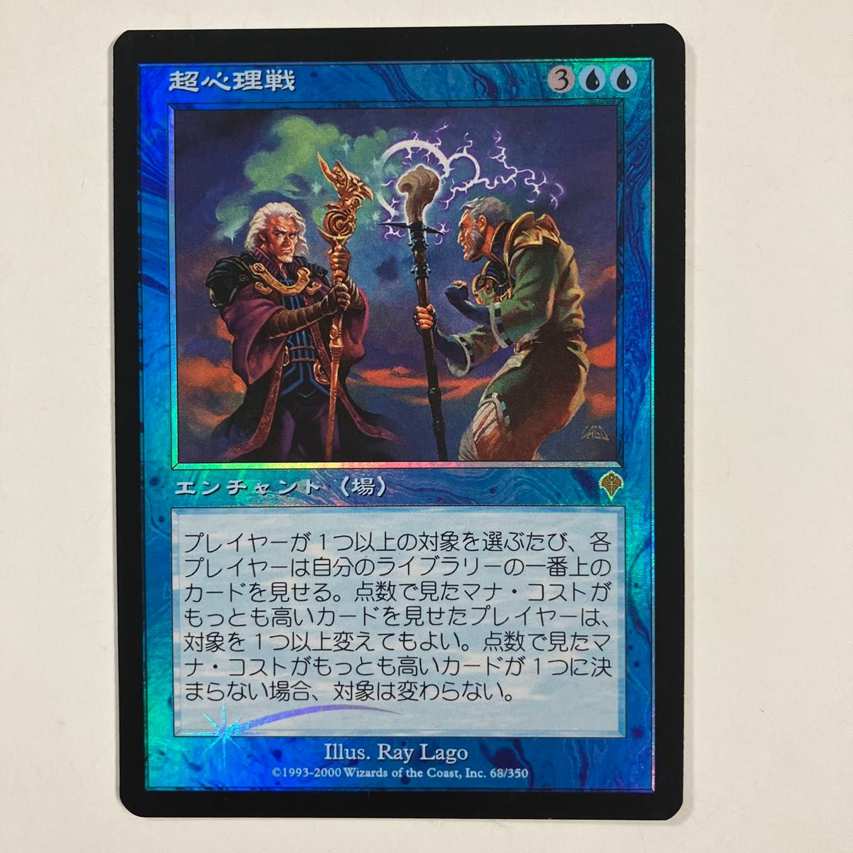 超心理戦　FOIL  MTG マジックザギャザリング　エンチャント