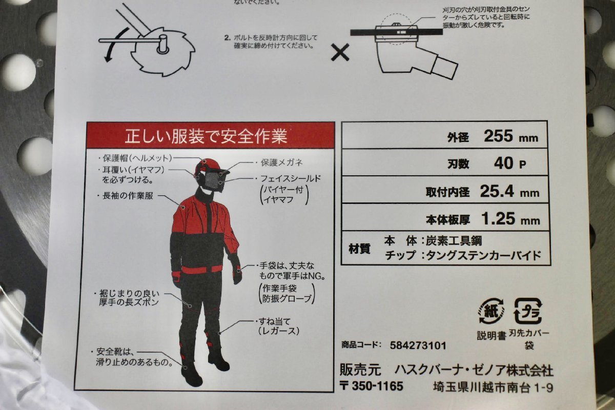 【1円スタート】H3484　ハスクバーナ　ゼノア純正 刈払機用チップソー 11枚セット　_画像7