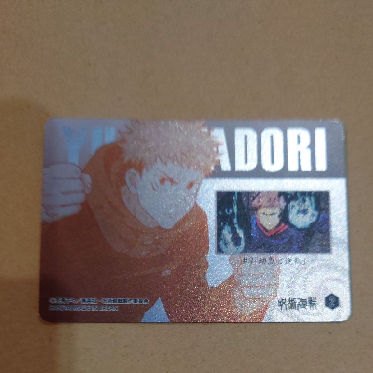 メタルカードコレクション　1枚　呪術廻戦　五条悟　 カード
