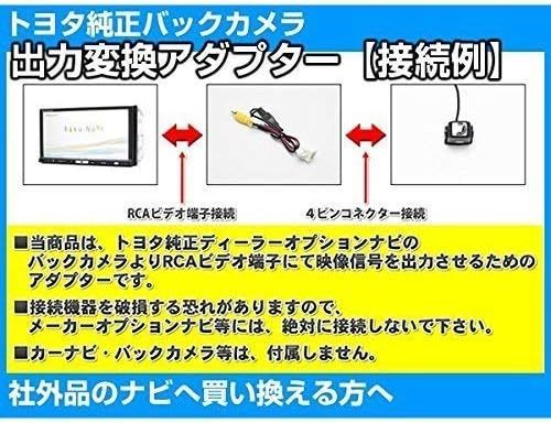 トヨタ/ダイハツ/イクリプス 対応 バックカメラ 流用キット 純正 4ピン → RCA 変換 純正ナビ用のバックカメラを_画像3