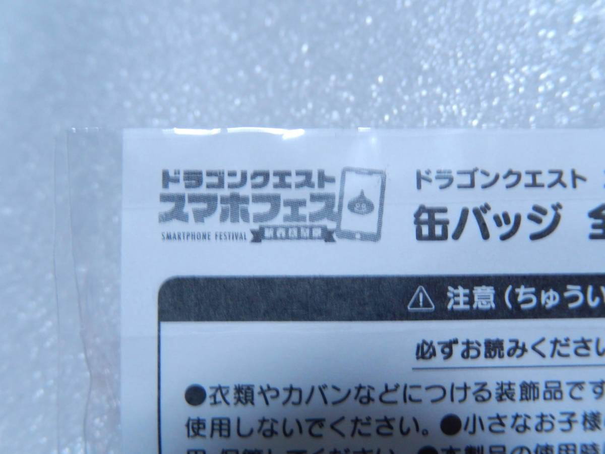 【送料込 匿名配送】《 非売品 イベント スマホフェス ドラゴンクエスト ウォーク Walk ブリキ製 缶バッチ 》☆★☆★☆ グッズ ドラクエ_画像7