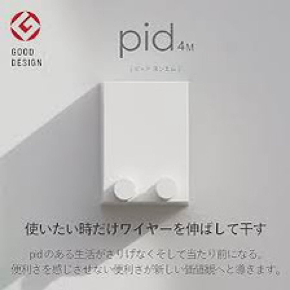 【新品2台セット】pid 4M 室内物干　物干ワイヤー　※価格交渉不可