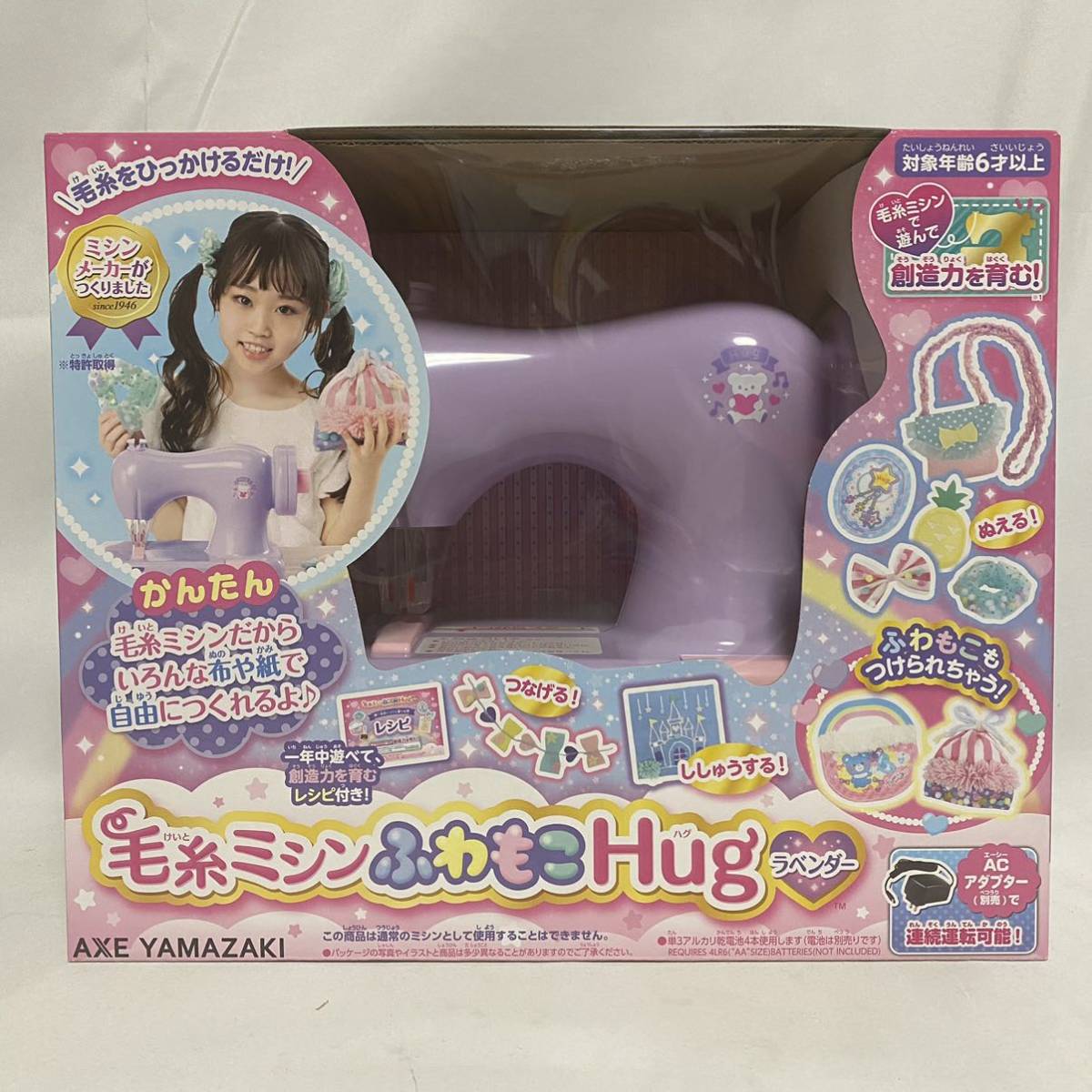 ★新品未開封　アックスヤマザキ　毛糸ミシンふわもこHug ラベンダー　子供用ミシン　対象年齢6才以上_画像1